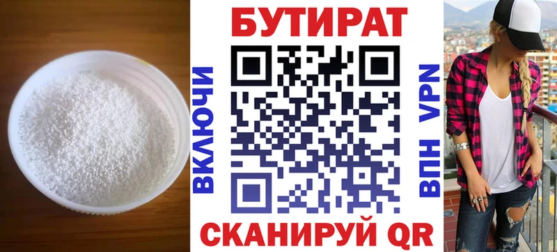 хочу наркоту  Ангарск  Бутират вода 