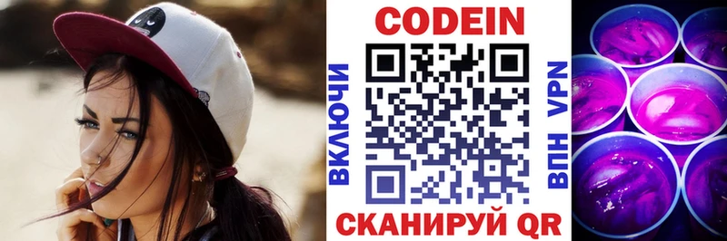 Codein Purple Drank  Ангарск 
